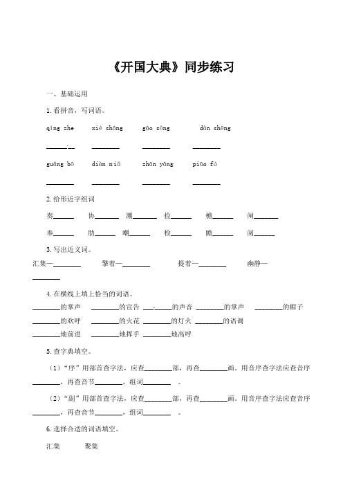 人教部编版六年级上册语文一课一练-开国大典