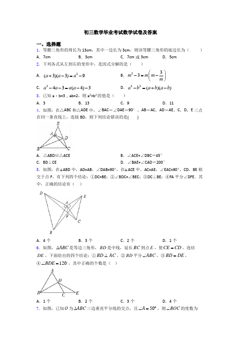 初三数学毕业考试数学试卷及答案