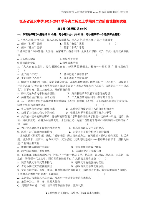 高二历史上学期第二次阶段性检测试题