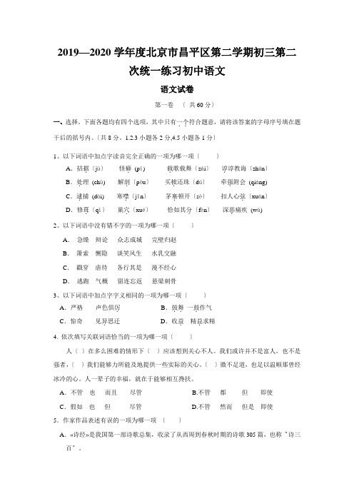 2019—2020学年度北京市昌平区第二学期初三第二次统一练习初中语文