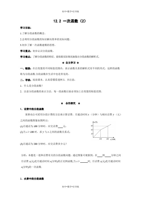 沪科版-数学-八年级上册-《一次函数(第2课时)》导学案