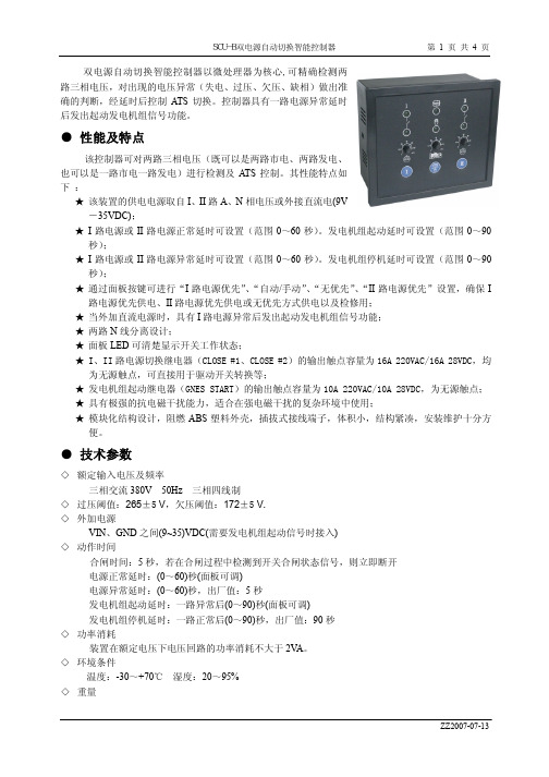 双电源自动切换智能控制器