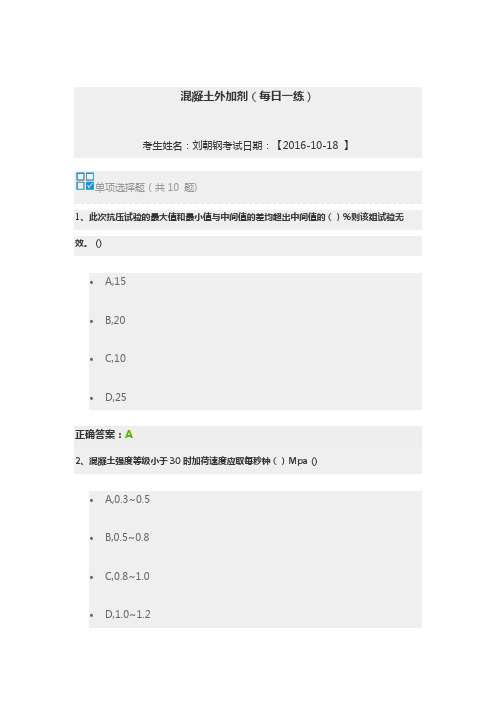 混凝土外加剂---继续教育试卷