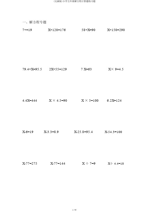 (完整版)小学五年级解方程计算题练习题