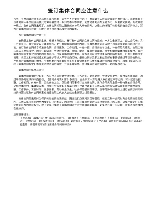 签订集体合同应注意什么