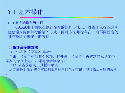 优选caxa使用操作详细说明ppt(共43张PPT)