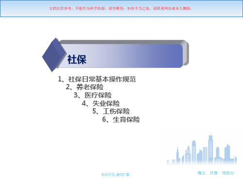 深圳社保操作指南课件