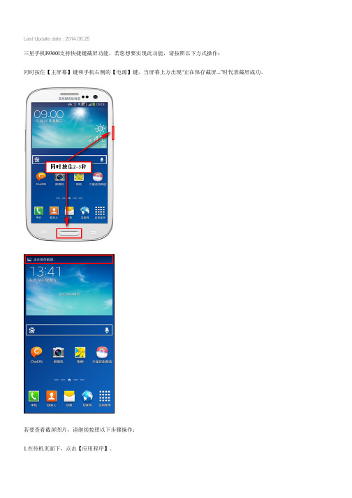 Galaxy S3 Neo+如何使用按键截屏(I9300I)