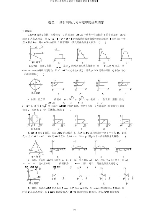 广东省中考数学总复习专题题型复习【含答案】