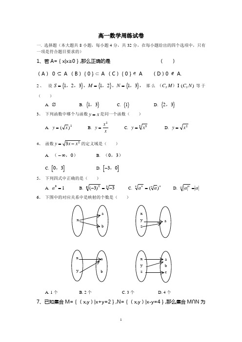 高一数学周练试卷