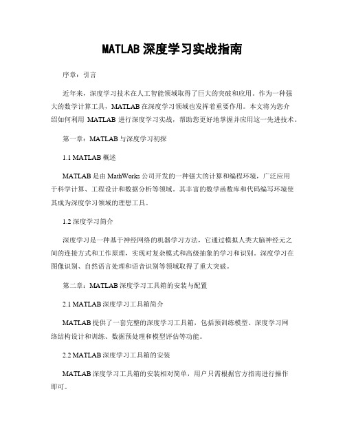 MATLAB深度学习实战指南