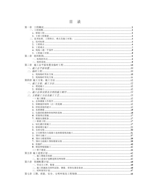 广州市新光快速路工程某立交施工方案