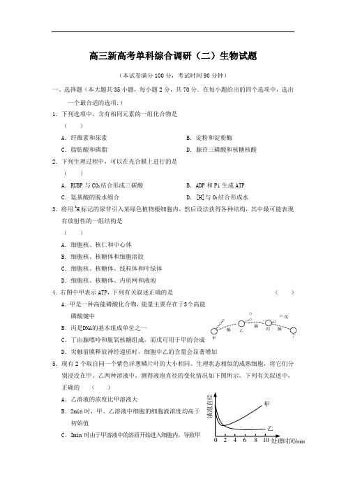 高三生物月考试题带答案-浙江省嘉兴市桐乡第一中学2015届高三新高考单科综合调研(二)