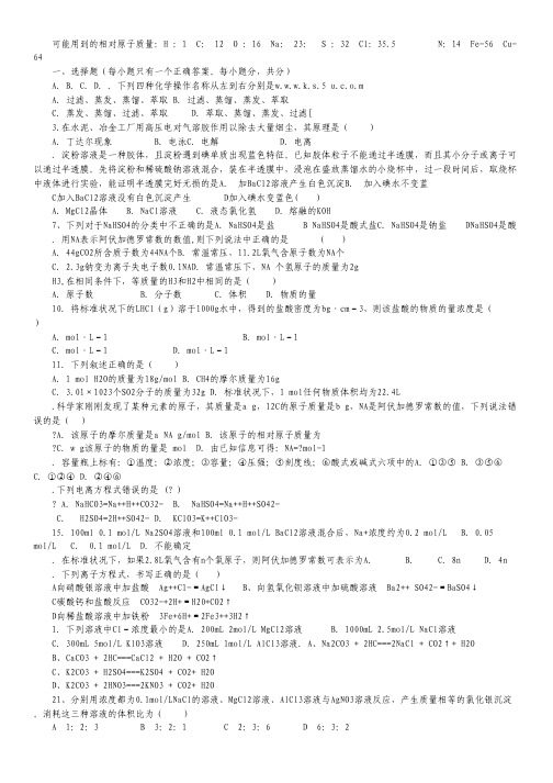 湖南省凤凰县华鑫中学2012-2013学年高一第一次月考化学试题.pdf