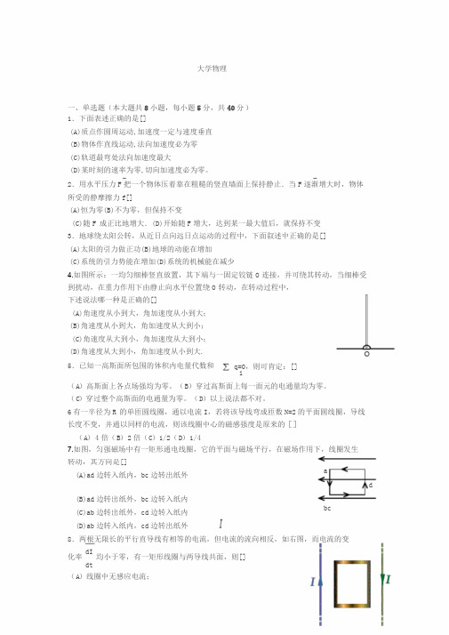 大学物理期末考试试卷(含答案)