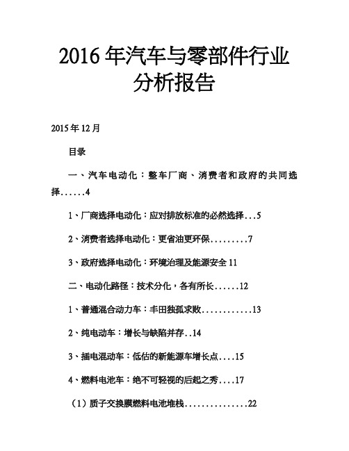 2016年汽车与零部件行业分析报告