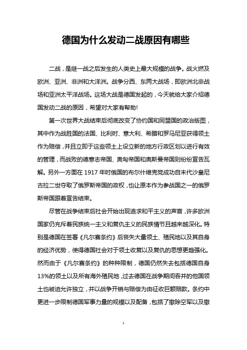 德国为什么发动二战原因有哪些