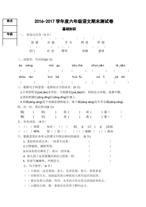 教科版2016—2017六年级上册期末语文试卷