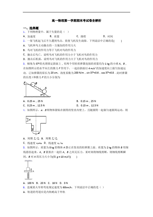 高一物理第一学期期末考试卷含解析