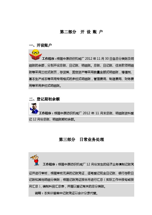 中职《会计综合实训》第二版答案