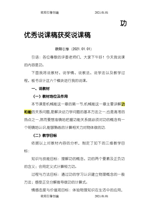 高中物理功优秀说课稿获奖获奖说课稿特级教师用之欧阳引擎创编