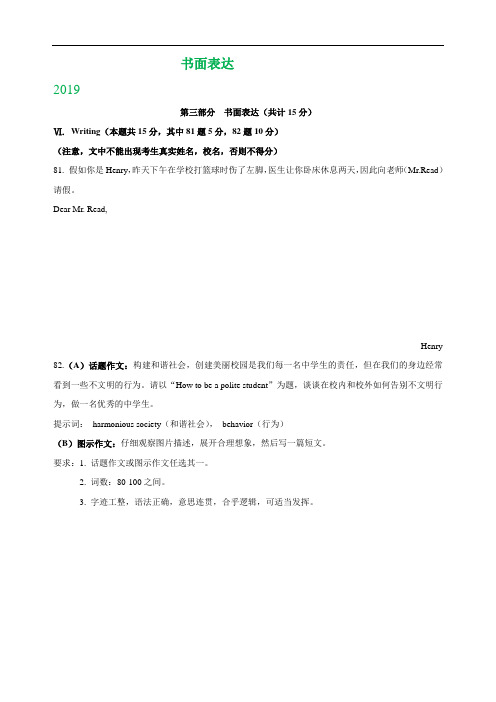 黑龙江省龙东地区2017-2019年三年中考英语试题分类汇编：书面表达 (含参考答案)