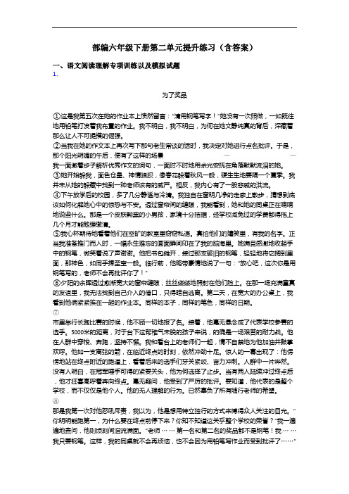 部编六年级下册第二单元提升练习(含答案)