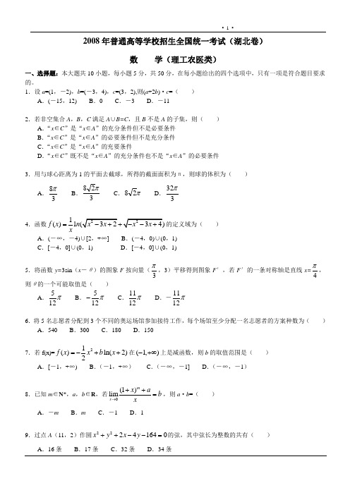 2008年普通高等学校招生全国统一考试(湖北卷)数学理