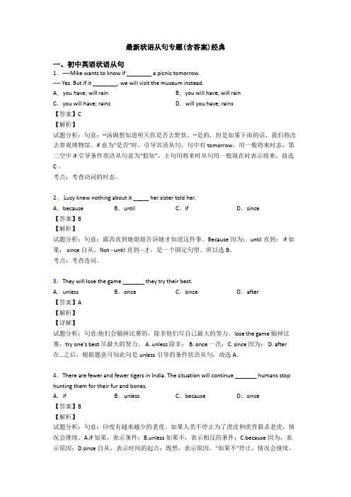 最新状语从句专题(含答案)经典