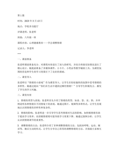 听其他老师班会评课记录(3篇)