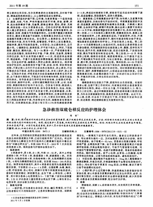 急诊救治双硫仑样反应的护理体会