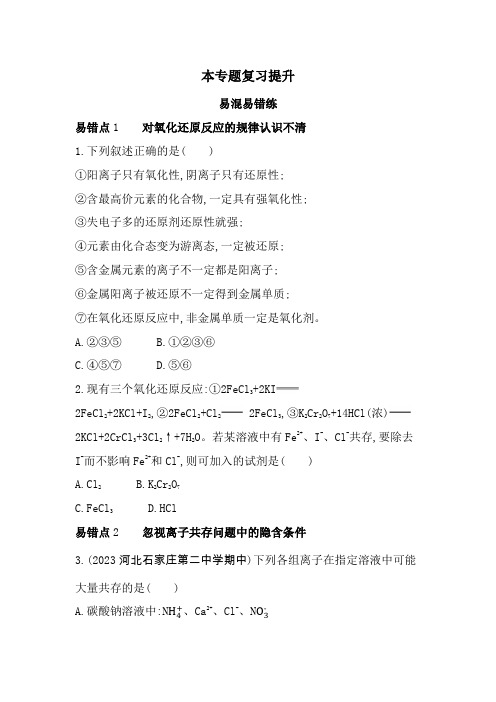 苏教版高中化学必修第一册专题3从海水中获得的化学物质本专题复习提升练含答案