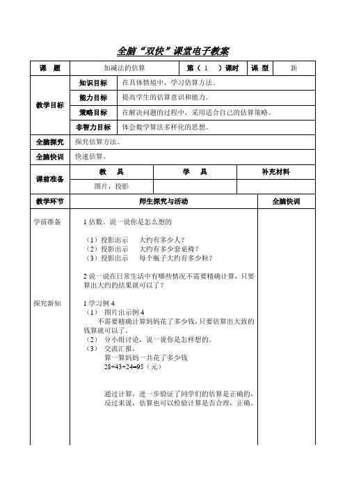 2-(7)加减法估算