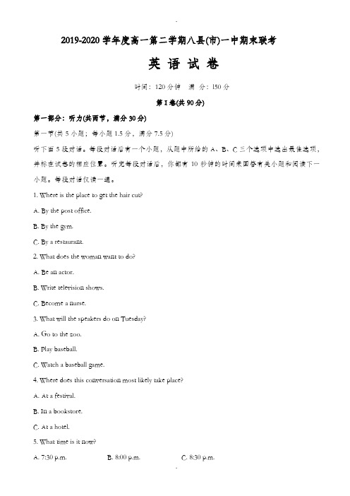 福建省八县2019-2020学年高一下学期期末考试英语试题_word版有答案