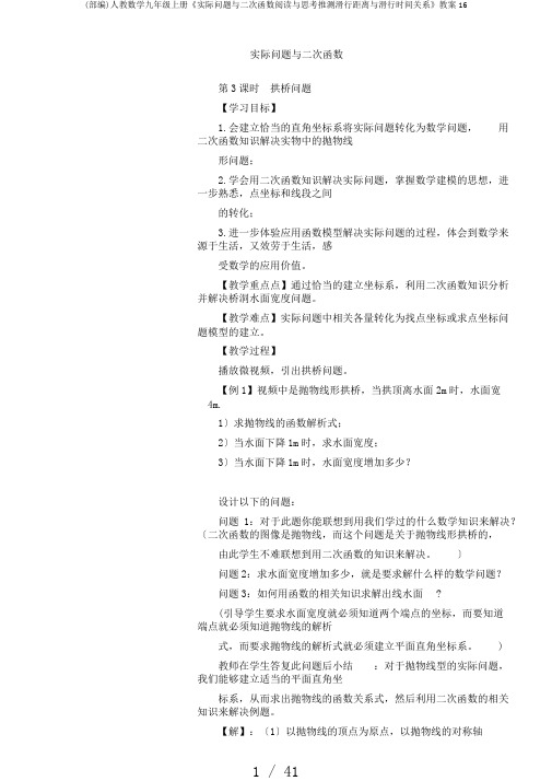 (部编)人教数学九年级上册《实际问题与二次函数阅读与思考推测滑行距离与滑行时间关系》教案16