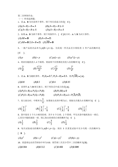 11296224417(线性代数与概率统计第二次作业)