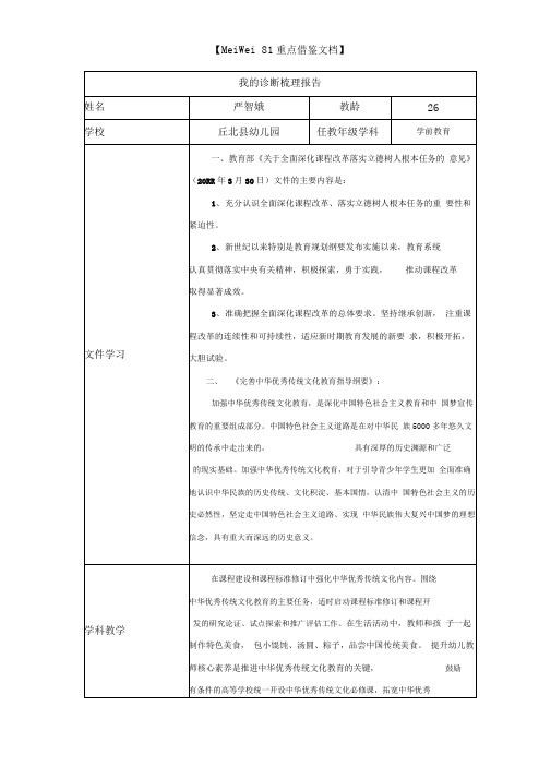 我的诊断梳理报告(后测)