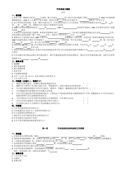 汽车构造习题及答案