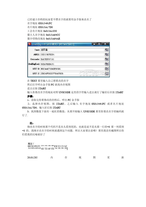 怪物猎人P3金手指改名法[各种修改地址]