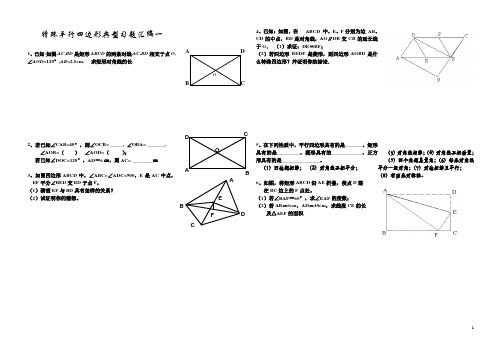 特殊平行四边形经典例题汇编(青岛版)