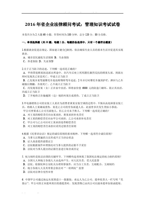 2016年江苏省企业法律顾问考试:管理知识考试试卷
