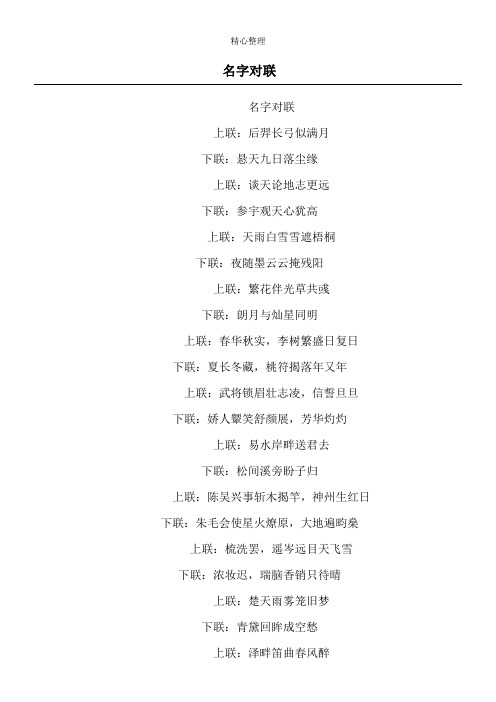 名字对联