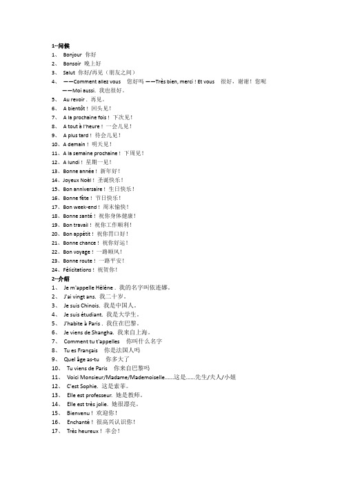 日常生活常用法语句子