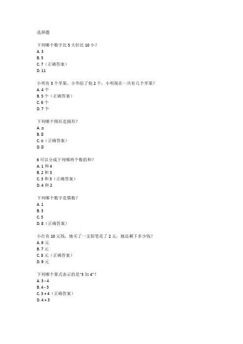 一年级下册数学试卷人教版全套