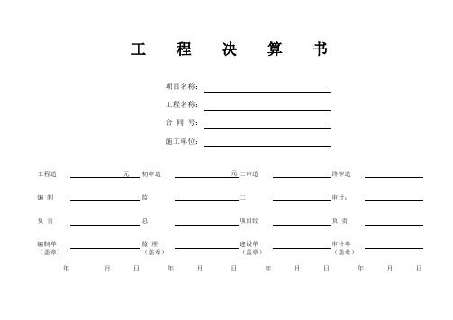 工程结算封面