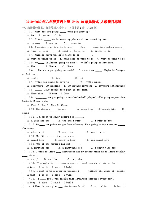 2019-2020年八年级英语上册 Unit 10单元测试 人教新目标版