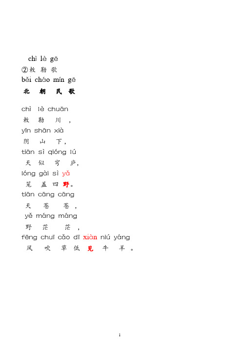 小学生必背古诗70首(注音版)