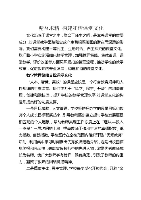 精益求精 构建和谐课堂文化