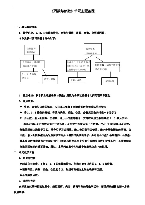 小学四年级数学教案-青岛版四年级上册第因数与倍数教案