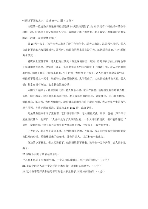 《古巴的一位老渔夫桑地亚哥已经连续84天没打到鱼了》阅读练习及答案